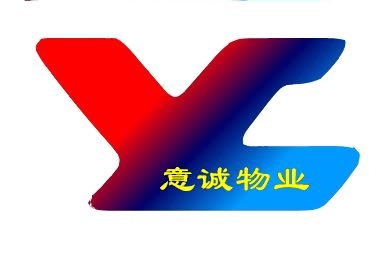 蘇州市意誠(chéng)房地產(chǎn)物業(yè)有限公司