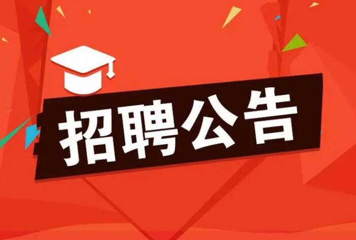 2024年蘇州市文化廣電和旅游局下屬事業(yè)單位公開(kāi)招聘高層次人才公告